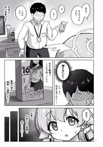 Page 54 of Hifumi to Himitsu no Kankei ni Natteshimatta Hanashi - A story about getting into a secret relationship with Hifumi. - preview thumbnail
