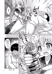 Page 79 of Hifumi to Himitsu no Kankei ni Natteshimatta Hanashi - A story about getting into a secret relationship with Hifumi. - preview thumbnail
