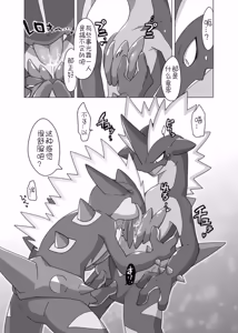 Page 11 of 【イグアナ】来做点好事吧！（低音×高音）｜［Pokemon］｜Ace的个人汉化 - preview thumbnail