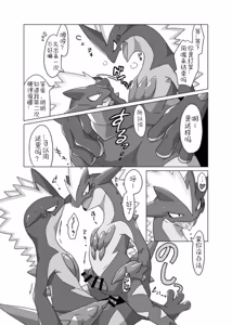 Page 13 of 【イグアナ】来做点好事吧！（低音×高音）｜［Pokemon］｜Ace的个人汉化 - preview thumbnail