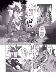 Page 4 of 【イグアナ】来做点好事吧！（低音×高音）｜［Pokemon］｜Ace的个人汉化 - preview thumbnail