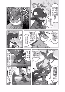 Page 5 of 【イグアナ】来做点好事吧！（低音×高音）｜［Pokemon］｜Ace的个人汉化 - preview thumbnail