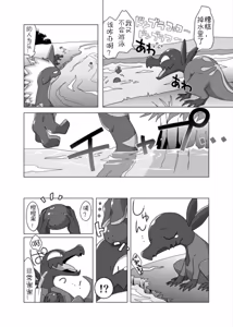 Page 8 of 【イグアナ】来做点好事吧！（低音×高音）｜［Pokemon］｜Ace的个人汉化 - preview thumbnail