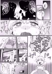 Page 3 of Jade to Elbe no Shota Amagiri Ryowaru - preview thumbnail
