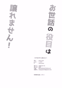 Page 21 of お世話の役目は譲れません！ - preview thumbnail