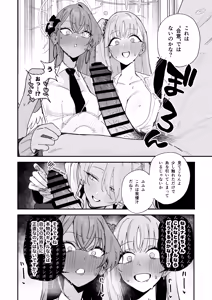 Page 5 of Tea Party ga Ecchi na Gal ni Nacchatta!? - preview thumbnail