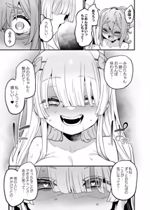 Page 25 of Paihame Nakayoshi Kouhen + C108 Bonus Book - preview thumbnail
