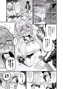 Page 3 of Paihame Nakayoshi Kouhen + C108 Bonus Book - preview thumbnail