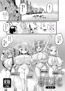 Page 49 of Paihame Nakayoshi Kouhen + C108 Bonus Book - preview thumbnail