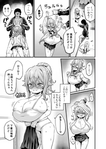 Page 5 of Paihame Nakayoshi Kouhen + C108 Bonus Book - preview thumbnail