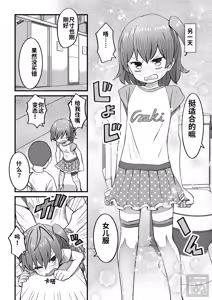Page 4 of namaiki na otokonoko o wakaraseru hanashi・kohen（chinese） - preview thumbnail