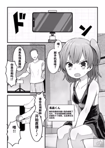 namaiki na otokonoko o sara ni wakaraseru hanashi（chinese） - hentai manga cover image