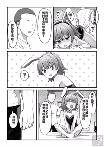 Page 21 of namaiki na otokonoko o sara ni wakaraseru hanashi（chinese） - preview thumbnail
