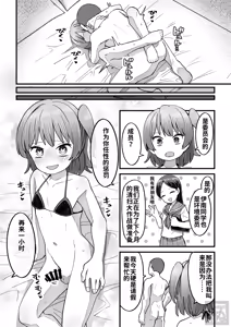 Page 36 of namaiki na otokonoko o sara ni wakaraseru hanashi（chinese） - preview thumbnail