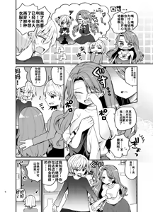 Page 6 of Onee-san ga Josou Danshi o Mechakucha ni suru Hon - preview thumbnail