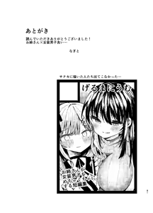 Page 81 of Onee-san ga Josou Danshi o Mechakucha ni suru Hon - preview thumbnail