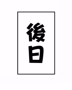 Page 47 of 黒猫メイドの紗夜(サヨ)ちゃんとお夜伽ご奉仕らぶらぶえっち♡ - preview thumbnail