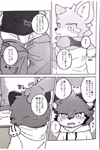 Page 10 of 狐狗狸3P - preview thumbnail