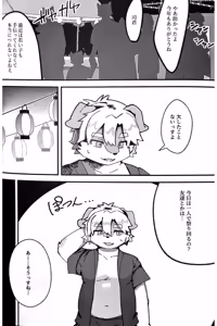 Page 5 of Natsu sui - preview thumbnail