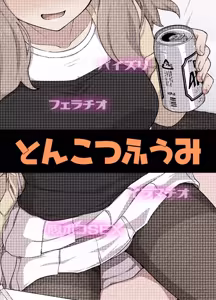 Page 80 of Nomi Tomo to! | Drinking Buddies! (decensored) - preview thumbnail