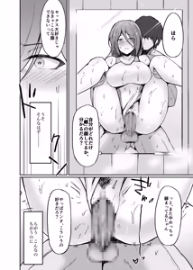 Page 38 of Motoyan Hitozuma Taiiku Kyoushi, Onsen Ryokan nite Kyouei Mizugi de Ochiru - preview thumbnail