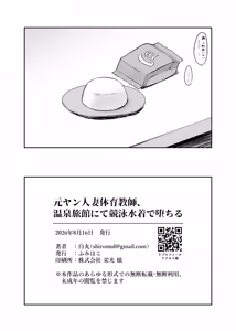 Page 46 of Motoyan Hitozuma Taiiku Kyoushi, Onsen Ryokan nite Kyouei Mizugi de Ochiru - preview thumbnail