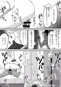 Page 22 of Wagako no Tanjoubi ni Tanetsuke sareru Yome to Miteru dake no Ore - preview thumbnail