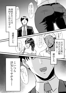 Page 6 of Wagako no Tanjoubi ni Tanetsuke sareru Yome to Miteru dake no Ore - preview thumbnail