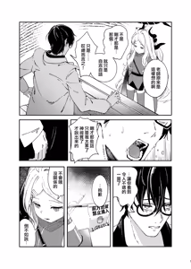 Page 11 of Kinou no Neko wa Kyou no Koi | 远在昨日之喵 今是慕恋的您 - preview thumbnail