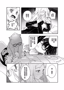 Page 25 of Kinou no Neko wa Kyou no Koi | 远在昨日之喵 今是慕恋的您 - preview thumbnail