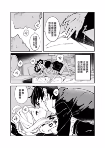 Page 30 of Kinou no Neko wa Kyou no Koi | 远在昨日之喵 今是慕恋的您 - preview thumbnail
