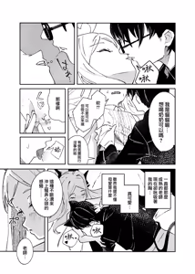Page 31 of Kinou no Neko wa Kyou no Koi | 远在昨日之喵 今是慕恋的您 - preview thumbnail