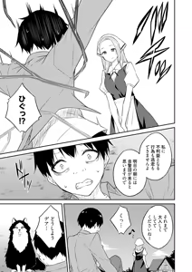 Page 143 of Ore no Kokan wa Cheat Kyu ~AV Danyu no Isekaimusou~ - preview thumbnail