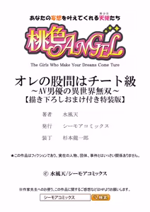Page 193 of Ore no Kokan wa Cheat Kyu ~AV Danyu no Isekaimusou~ - preview thumbnail