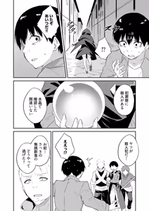 Page 54 of Ore no Kokan wa Cheat Kyu ~AV Danyu no Isekaimusou~ - preview thumbnail