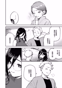Page 16 of Tonari no Ayane-san Ryokan de Shippori Hen - preview thumbnail
