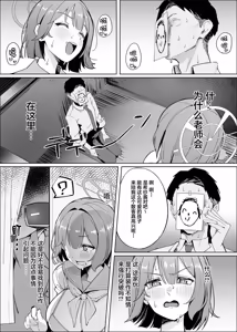 Page 3 of Sensei!! Mou Kurunatte Itta yo na!! | 老师!!我说过你不准再过来了!! - preview thumbnail