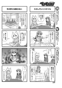 Page 225 of COMIC Penguin Club 2018-01 - preview thumbnail