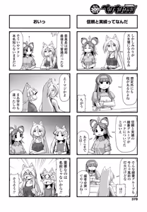 Page 361 of COMIC Penguin Club 2020-11 - preview thumbnail