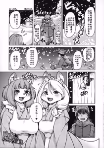 Page 336 of Kemokko Lovers 10 | 兽耳娘恋人 10 - preview thumbnail