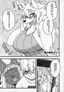 Page 4 of Kemokko Lovers 10 | 兽耳娘恋人 10 - preview thumbnail