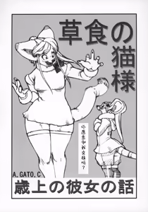 Page 77 of Kemokko Lovers 10 | 兽耳娘恋人 10 - preview thumbnail