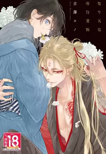 Oni wa Kyou mo Ame wo Matsu︱鬼今天也等待着雨 - hentai manga cover image