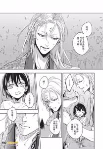 Page 108 of Oni wa Kyou mo Ame wo Matsu︱鬼今天也等待着雨 - preview thumbnail