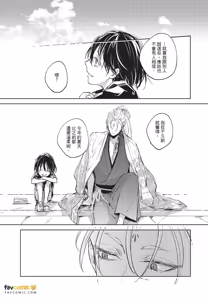 Page 116 of Oni wa Kyou mo Ame wo Matsu︱鬼今天也等待着雨 - preview thumbnail