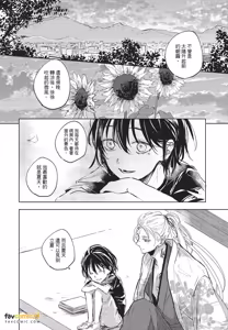 Page 117 of Oni wa Kyou mo Ame wo Matsu︱鬼今天也等待着雨 - preview thumbnail