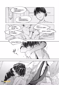 Page 120 of Oni wa Kyou mo Ame wo Matsu︱鬼今天也等待着雨 - preview thumbnail