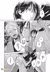 Page 125 of Oni wa Kyou mo Ame wo Matsu︱鬼今天也等待着雨 - preview thumbnail