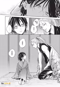 Page 131 of Oni wa Kyou mo Ame wo Matsu︱鬼今天也等待着雨 - preview thumbnail