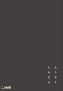 Page 132 of Oni wa Kyou mo Ame wo Matsu︱鬼今天也等待着雨 - preview thumbnail